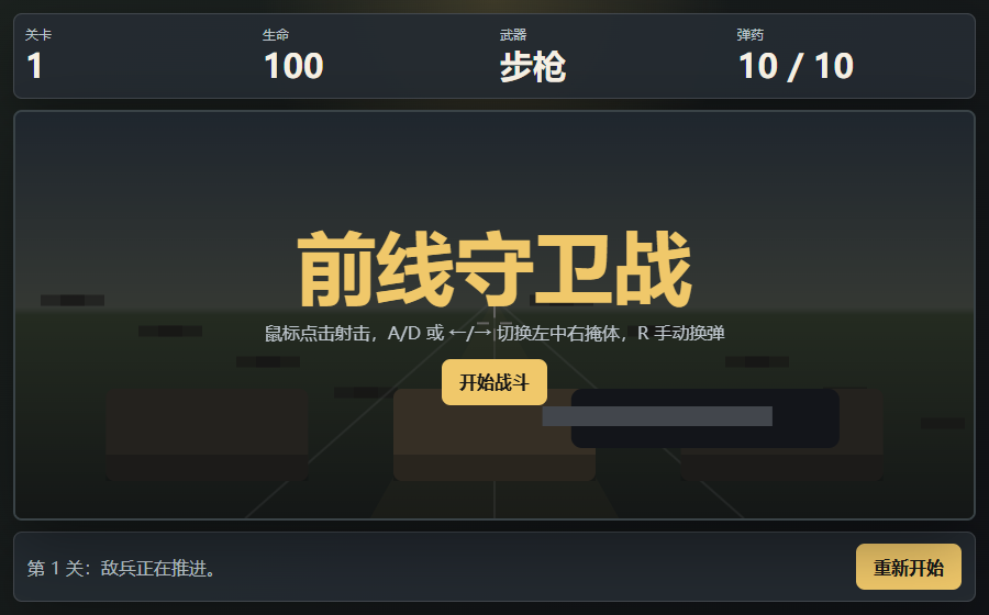 前线守卫战游戏截图