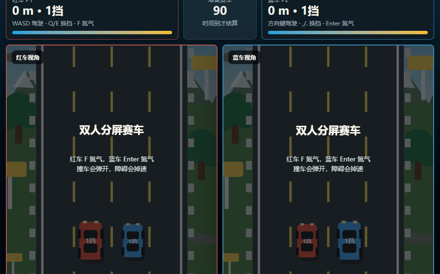 双人分屏赛车游戏截图