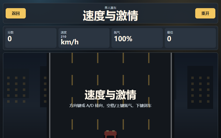 速度与激情游戏截图